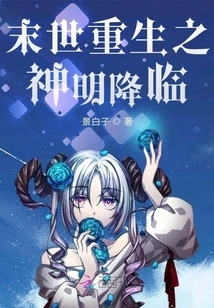 The Arrival of the Gods in the Apocalyptic Copy