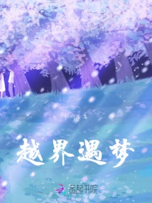 Crossing the Border and Encountering a Dream