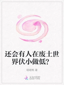 Are There Still People Who Are Lying Low in the Wasteland World?