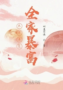 The Apocalypse is Coming and the Whole Family Becomes Rich