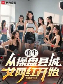 Rebirth Starts with Managing Female Internet Celebrities in the County