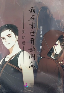 After Losing My Memory, I Started Wandering Around in the Apocalypse