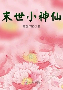 The Little Fairy of the Apocalypse