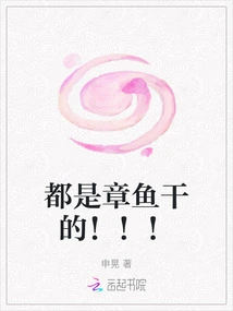 It's All Done by Octopus! ! !