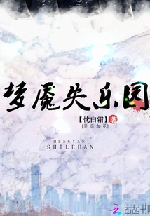 Nightmare Paradise Lost