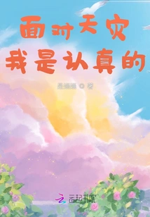 I Am Serious About Facing Natural Disasters