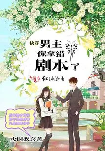 You Got the Wrong Script for the Male Protagonist of "quickly Wear