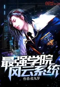 The Strongest Academy System