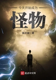 Start Becoming a Monster Today