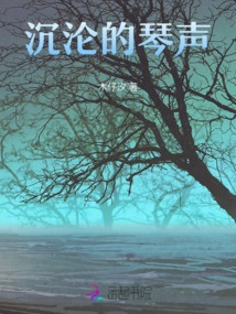 The Sound of Sinking Piano