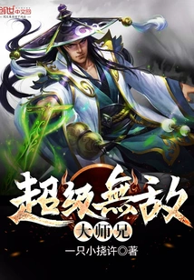 Super Invincible Senior Brother