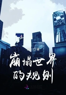 The Rules of the Collapsing World