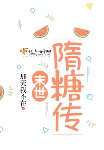 The Legend of Sui Tang in the End of the World