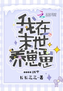 I'm Raising a Cub in the Apocalypse