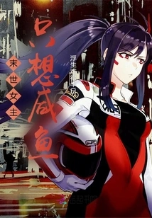 The Heroine in the Apocalypse Only Wants Salted Fish