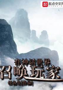 Summon Players in the Mythical World