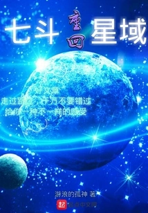 Qidou Returns to the Star Territory