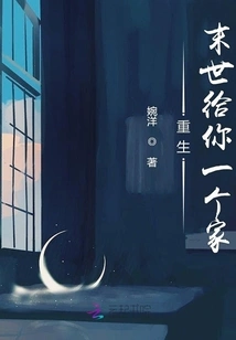 Rebirth and the End of the World Will Give You a Home