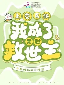 Turn it in to the System, and I Become the Savior of the Apocalypse