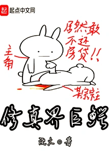 Giant Crocodile in the World of Cultivation