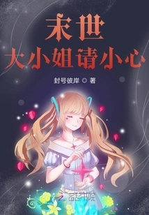 Please Be Careful, Young Lady of the Apocalypse