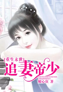 Rebirth, the Apocalypse, Pursuing His Wife, the Young Emperor