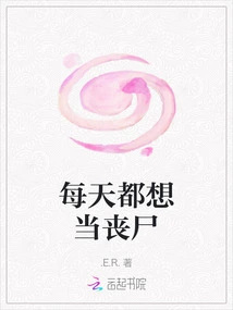 I Want to Be a Zombie Every Day