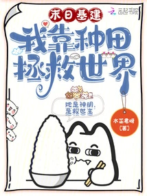 Doomsday Infrastructure, I Rely on Farming to Save the World