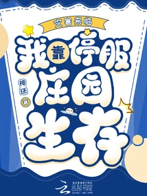 When Disaster Strikes, I Survive by Shutting Down the Manor