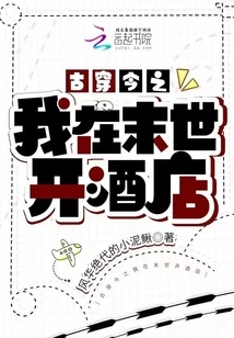 Travel Back in Time and Open a Hotel in the Last Days