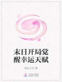 Awakening Lucky Talent at the Doomsday Beginning