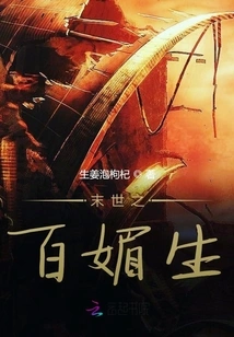 Bai Meisheng in the End of the World