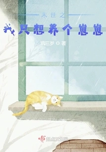 In the End of the World, I Just Want to Raise a Baby