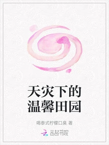 Warm Countryside under Natural Disaster