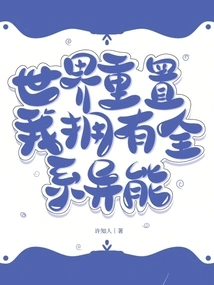 The World is Reset, I Have All Abilities