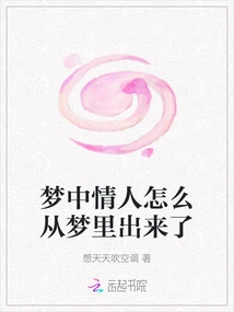 Why Did the Dream Lover Come Out of the Dream?