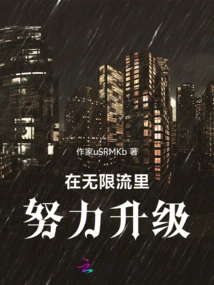 Work Hard to Upgrade in Infinite Flow