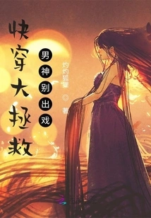 Quick Wear to Save the Male God and Stop Him from Acting