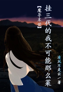 I Can't Be That Good as a Third Generation Person