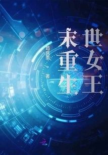 The Rebirth of Her Majesty the Queen in the End of the World