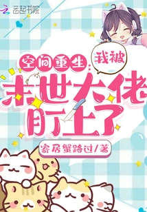 Space Rebirth: I'm Being Targeted by a Doomsday Boss