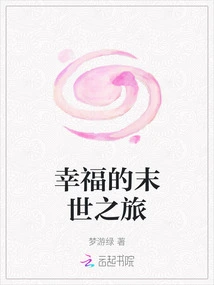 A Happy Journey to the End of the World