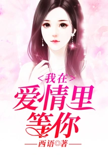 I'm Waiting for You in Love