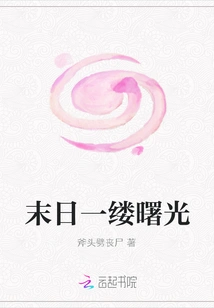 A Ray of Light at the End of the World