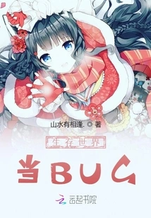 Survival World as a Bug