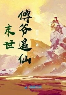 Master Fu Chases Immortals in the Last Days