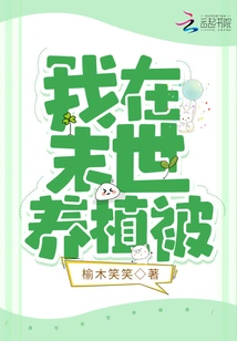 I Am Raising Vegetation in the Last Days