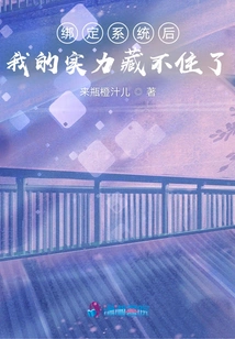 After Being Bound to the System, I Can No Longer Hide My Strength