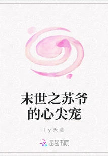 Master Su's Favorite in the Apocalypse