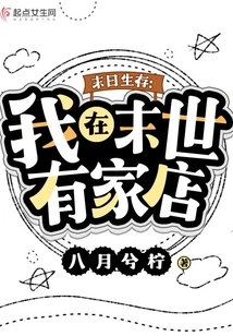 Survival in the Apocalypse: I Have a Store in the Apocalypse